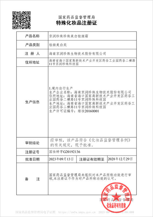 京润珍珠美白祛斑霜30gF 商品图4