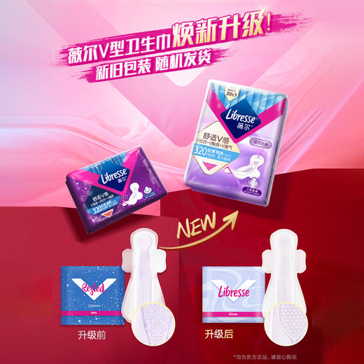 Libresse薇尔舒适V感320夜用8片极薄棉柔卫生巾 商品图1