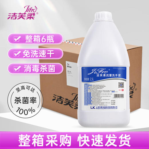 洁芙柔抗菌洗手液医护级家用杀菌消毒抑菌无香型院用正品官方旗舰大包装桶装票证齐全 商品图4