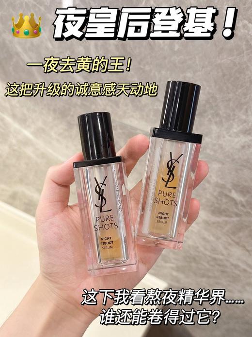 YSL圣罗兰夜皇后精华二代 彻夜 修护 熬夜肌面部精华30ml 商品图1