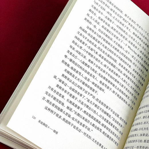 家庭舞蹈9 婚癌 李维榕 原生家庭真实案例 亲密关系疗愈治愈 心理学图书 正版 华东师范大学出版社 商品图9