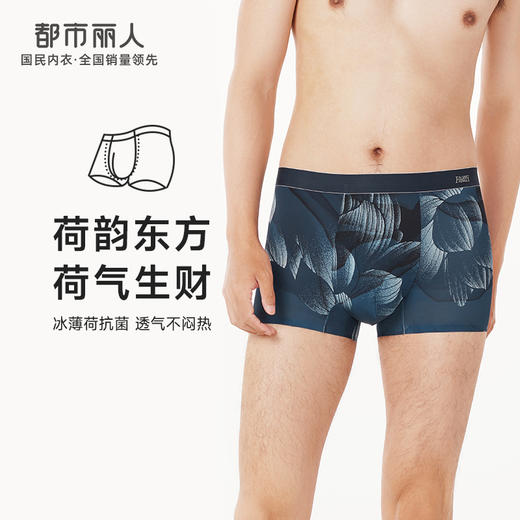 都市丽人都市锋尚铂金舒适男士平角裤男凉感冰丝男士内裤无锦纶平角FK44A5 商品图0