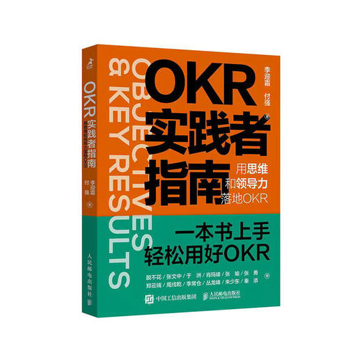 OKR实践者指南 用思维和领导力落地OKR okr工作法 okr敏捷绩效管理 职场人产品经理项目团队管理协作高绩效秘籍 商品图1