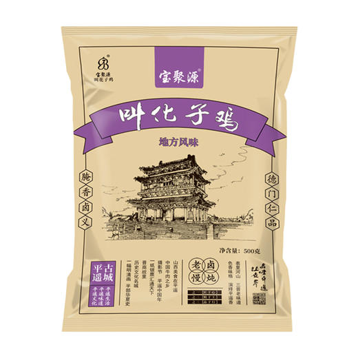 【质农】山西风味叫花子鸡500克*2袋装 百年老字号 真材实料 丝丝入味 满口留香 商品图4