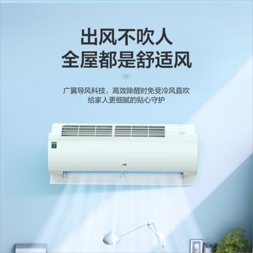 【新品预售】海尔（Haier）劲爽除醛版 1.5匹新一级能效变频节能 冷暖壁挂式空调挂机 KFR-35GW/C2LGA81U1 商品图0