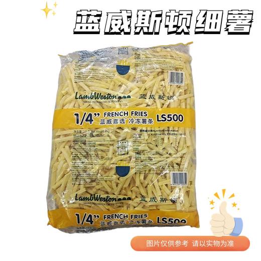 蓝威斯顿薯条2kg/袋 商品图3
