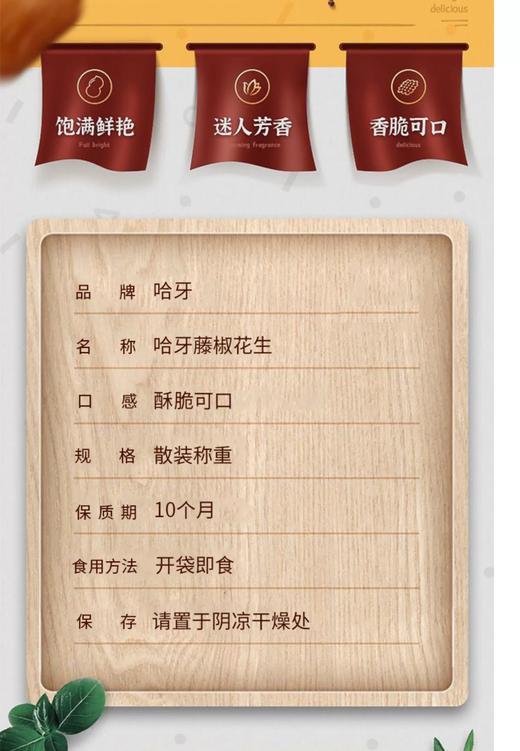 哈牙清真藤椒花生米新鲜麻辣小袋包装坚果零食小吃 商品图6