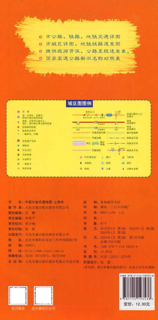 中国分省交通地图-上海市 商品图1