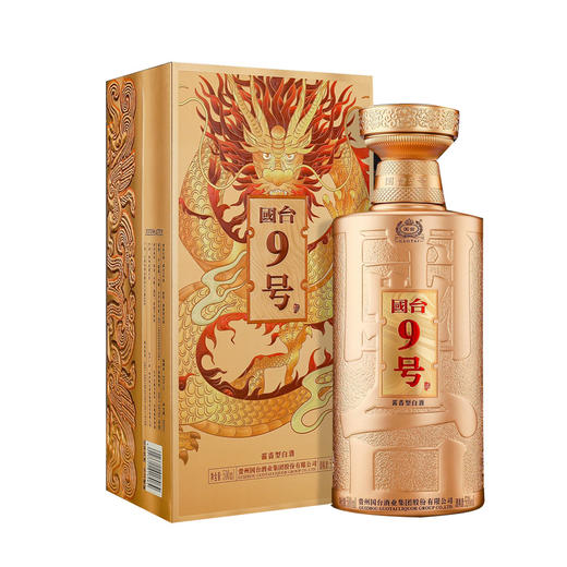 【秒杀】国台玖号 9号酒 酱香型白酒 53度 500mL 龙年纪念酒 购2瓶送一个礼品袋 商品图0