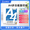 小白智慧打印 纸张套装（A4全木浆打印复印打印纸1包（200张/包）+米黄道林纸1包（100张/包）） 商品缩略图6
