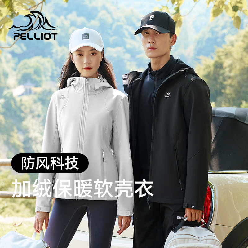 伯希和户外软壳衣【下单后72小时内发货】