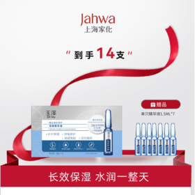 【到手14支】玉泽臻安润泽修护玻尿酸安瓶精华液1.5ml*7（赠：同款单只1.5ml*7）