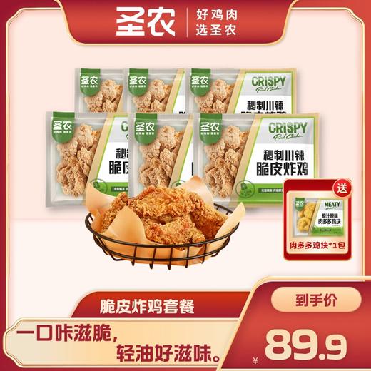 圣农脆皮炸鸡川辣味半成品裹粉鸡锁骨冷冻油炸炸鸡小食250g*6包 商品图0