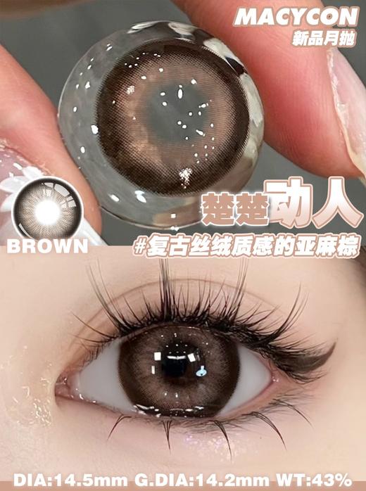 Macycon·月抛合集  58一副 78两副 108四副  双12宠粉不停 新增“大眼系列”月抛版本来袭！国产0-800度<一副两片> 商品图6