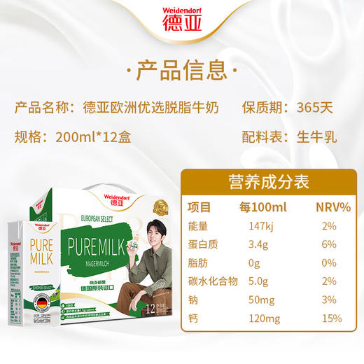 德亚欧洲优选脱脂牛奶（200mlx12） 商品图1