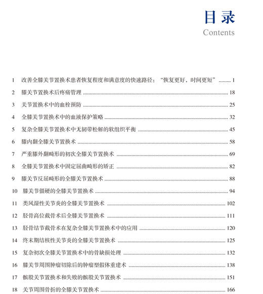 复杂初次全膝关节置换术 商品图2