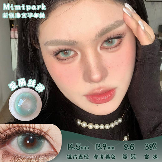Mimipark 爱丽丝游 半年抛 两片 14.5mm 参考着色 13.9mm 基弧 8.6 含水 38% 新锐国货 商品图0