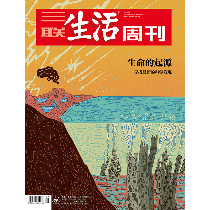 《三联生活周刊》2024年第9期  生命的起源 寻找最新的科学发现