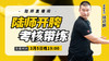 3月5日开胯带练考核 商品缩略图0