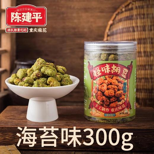 【4件8折】陈建平怪味胡豆罐装300g/独立小包500g 商品图5