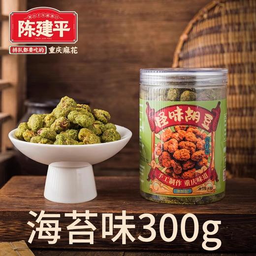 陈建平怪味胡豆罐装300g/独立小包500g 商品图4