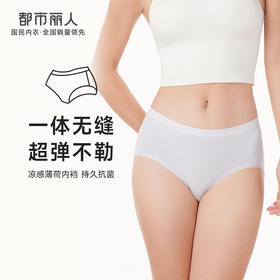 都市丽人健康一体美臀一体无缝内裤女无缝面料女士内裤中腰三角内裤LK42A6