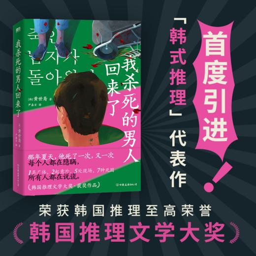 我杀死的男人回来了（《寄生虫》式黑色幽默，搞笑版《杀人回忆》) 商品图1