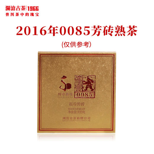 澜沧古茶2016年0085芳砖普洱茶熟茶景迈古树333g 商品图0