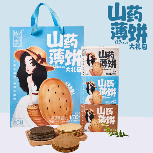 『山药芝麻脆』轻薄酥脆 香甜可口 商品图2