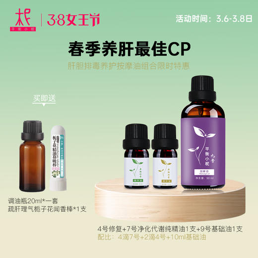 春季养肝套装 超值特惠 商品图0