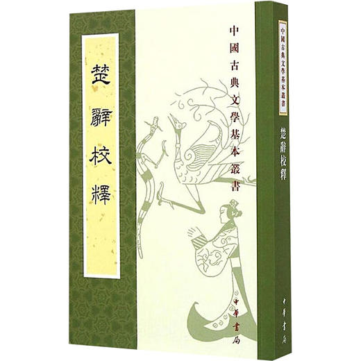 楚辞校释 商品图0