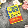 《小学生趣味情商课》打造高情商社交小达人 商品缩略图2