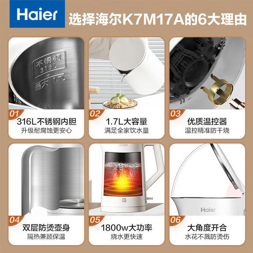 海尔（Haier）电水壶烧水壶家用电热水壶大容量开水壶316不锈钢内胆双层防烫 HKT-K7M17A 纯白 1.7L 商品图1