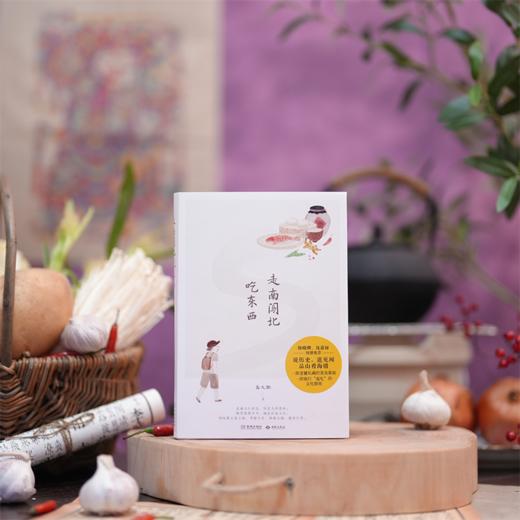 【印签版】高文麒首部美食随笔集，陈晓卿倾情推荐 一部老饕私藏的美食掌故，一部旅行“逛吃”的文化指南 《走南闯北吃东西》 商品图1