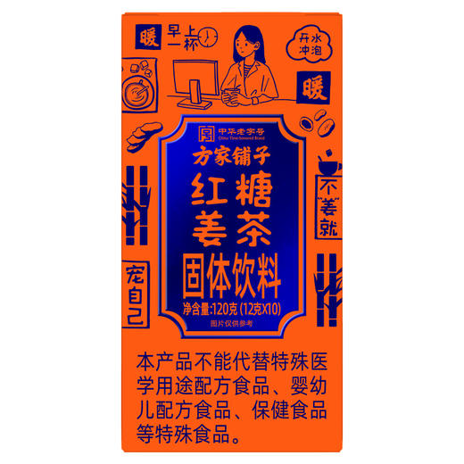 方家铺子红糖姜茶120g/盒装 商品图3