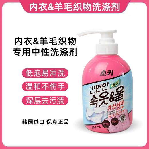 内衣洗衣液内衣羊毛织物专用中性洗涤剂 商品图0