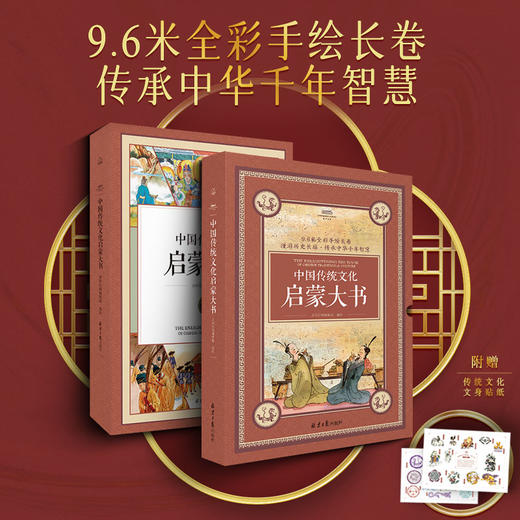 中国传统文化启蒙大书 商品图0