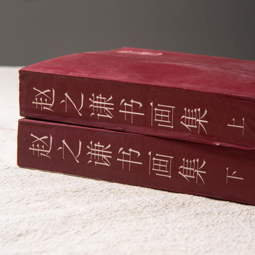 【绝版好书】赵之谦书画集 商品图1