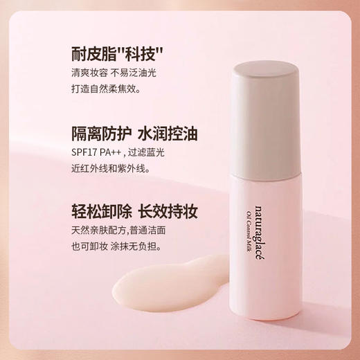NaturaGlace天然有机控油持久防脱妆隔离乳孕妇彩妆控油隔离乳30ml 商品图1