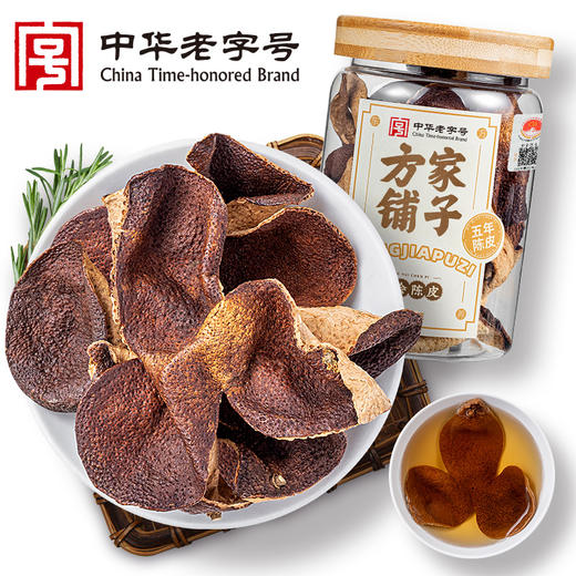 方家铺子 新会陈皮50g/盒装（五年） 商品图0