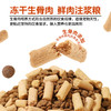 狩猎密码全价冻干生骨肉主粮1.5kg 鸡肉肉&乳鸽猫粮 鸭肉&乳鸽犬粮 线下专供 商品缩略图3