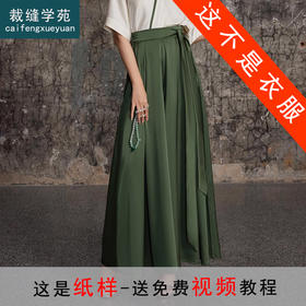 裁缝学苑AS204汉服女改良宋裤国风通勤阔腿裙裤纸样女装裤子打板