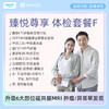 爱康卓悦 臻悦尊享磁共振套餐F 商品缩略图0