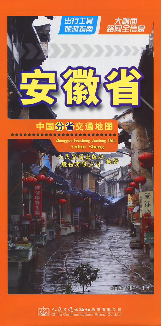中国分省交通地图-安徽省 商品图2