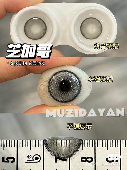 【本店实拍】SUGARPLUM-黑灰/棕色/灰色/绿色/蓝色/合集轻混血/日常 -14.2mm-14.5mm【中/大直径日抛 度数0-800度 无525/575】 商品图6