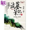 【中商原版】盗墓笔记第二季 卷四 7周年纪念版 精采完结 港台原版 南派三叔 普天出版社 商品缩略图0