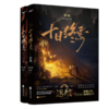 十日终焉囚笼+迷城 商品缩略图0