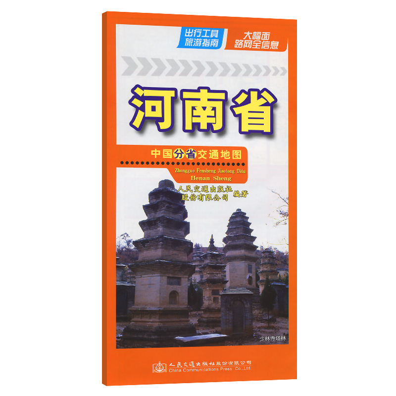 中国分省交通地图-河南省