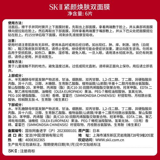 SK-II活肤紧颜双面膜6p 商品图3