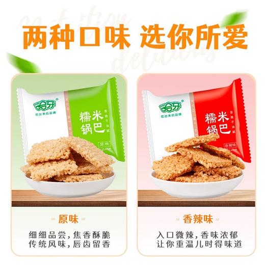 哈牙糯米锅巴新品网红办公休闲小吃香辣味原味整箱散装锅巴零食 商品图2